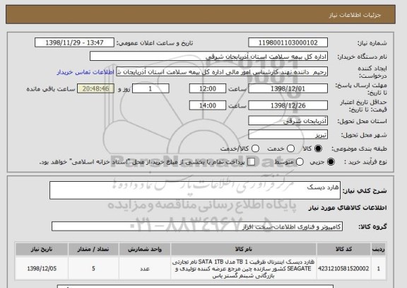 استعلام هارد دیسک
