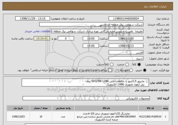 استعلام مانیتور 3.5 اینچ با حافظه داخلی 1286-SV3/5M پیک
پنل آیفون تصویری 1086 الکتروپیک

