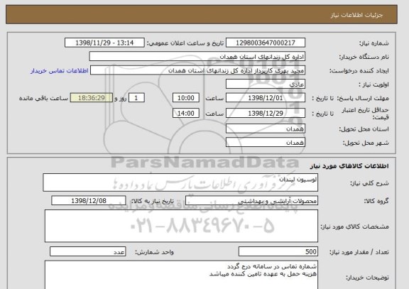 استعلام لوسیون لیندان