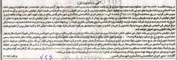 آگهی مزایده , مزایده آپارتمان مسکونی