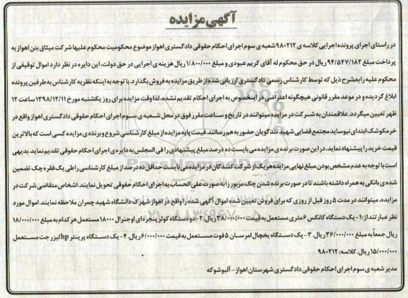 مزایده ، مزایده فروش یک دستگاه کانکس 6 متری ...