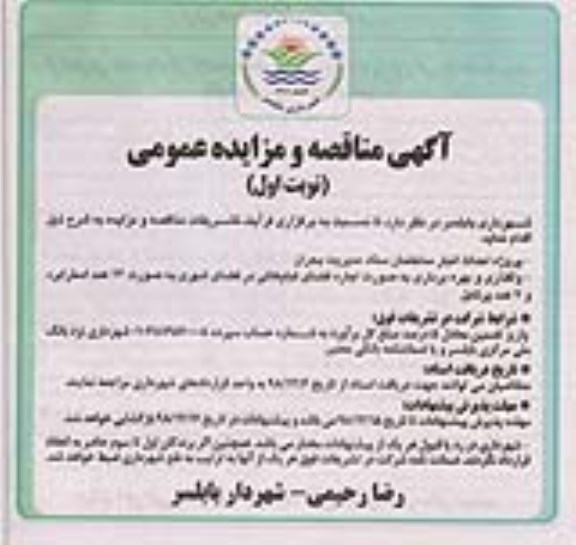 مناقصه ، مناقصه پروژه احداث انبار ساختمان