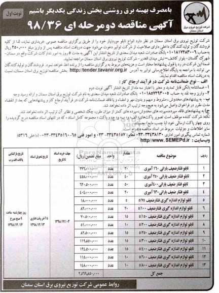 آگهی مناقصه , مناقصه انواع تابلو 