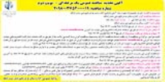 تجدید مناقصه , مناقصه خرید تجهیزات مورد نیاز آتش نشانی تجدید نوبت دوم 