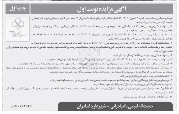 مزایده فروش 11 قطعه زمین با کاربری مسکونی