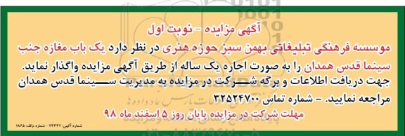 مزایده، مزایده اجاره یک باب مغازه