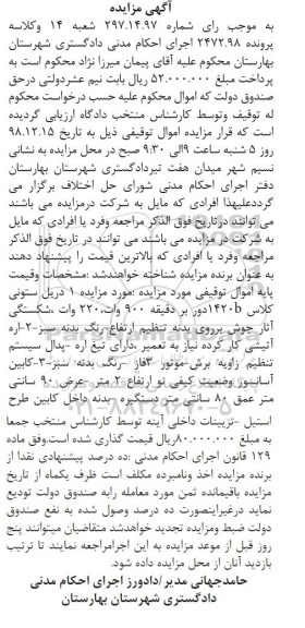 آگهی مزایده ،مزایده دریل ستونی - اره آتیشی