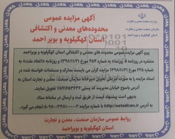 مزایده، مزایده عمومی محدوده های معدنی و اکتشافی