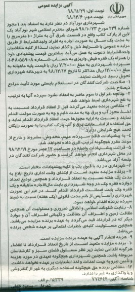 آگهی مزایده عمومی ، مزایده یک لاین از پارک...