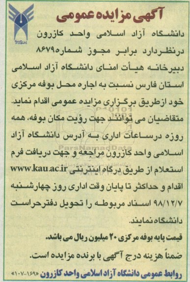 مزایده ,مزایده اجاره محل بوفه