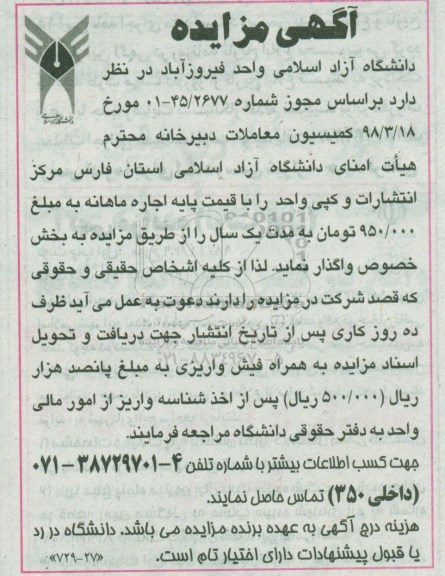 مزایده, مزایده اجاره مرکز انتشارات و کپی واحد