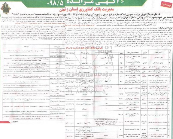 آگهی مزایده , مزایده ملک مازاد