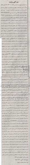 مزایده مزایده ملک به پلاک ثبتی ششصد و چهل و نه فرعی 