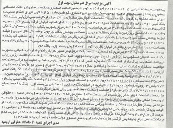 مزایده مزایده ملک مشاعی به مساحت 272 مترمربع