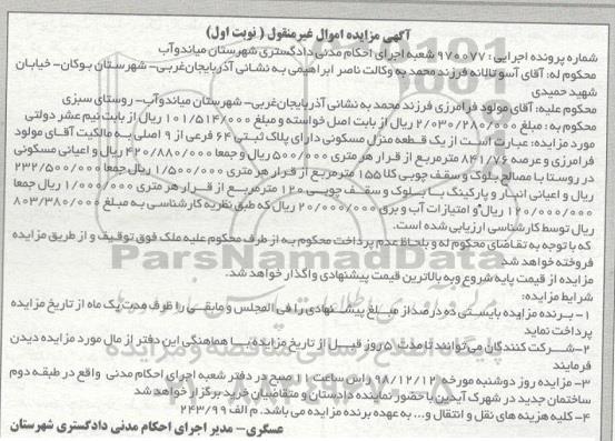 مزایده مزایده منزل مسکونی به پلاک ثبتی 64 فرعی از 9 اصلی 