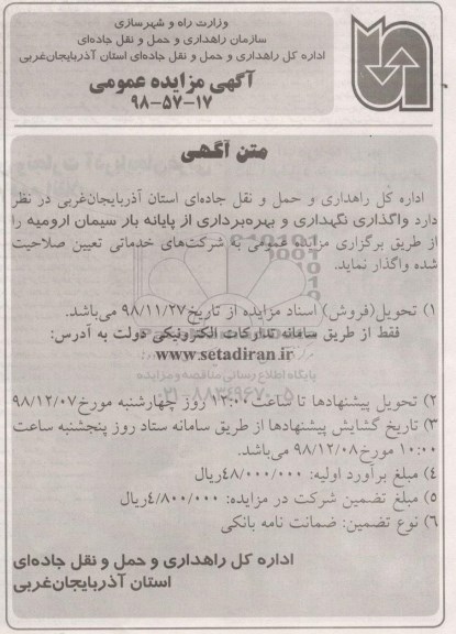 مزایده، مزایده واگذاری نگهداری و بهره برداری از پایانه بار سیمان