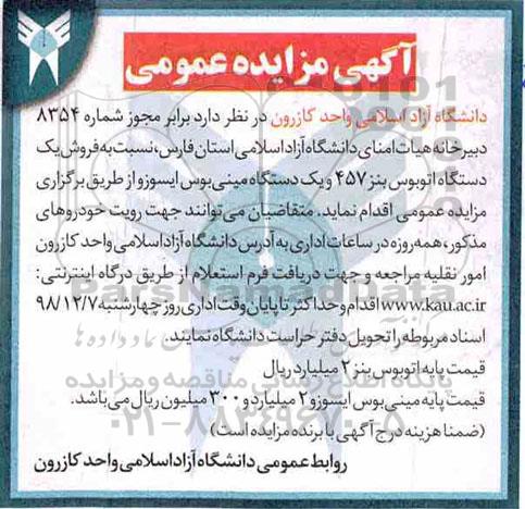 مزایده فروش یک دستگاه اتوبوس بنز 457 و یک دستگاه مینی بوس