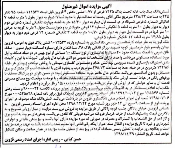 مزایده , مزایده ملک مسکونی به مساحت 265.72 مترمربع