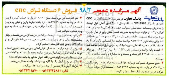 اگهی مزایده عمومی , مزایده فروش 6 دستگاه تراش cnc