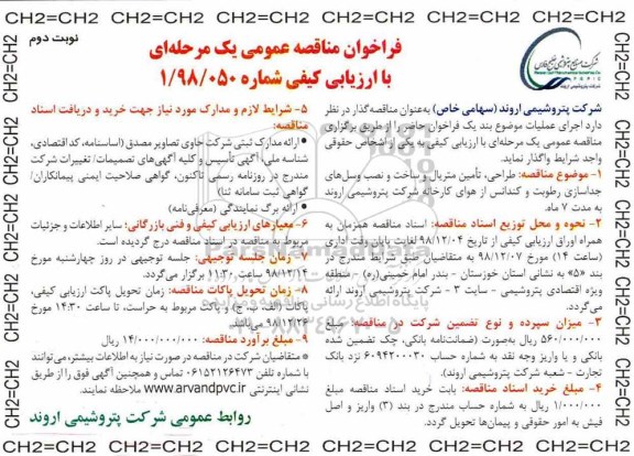 فراخوان مناقصه ، فراخوان مناقصه طراحی، تامین متریال و ساخت و نصب وسل های جداسازی رطوبت ... نوبت دوم