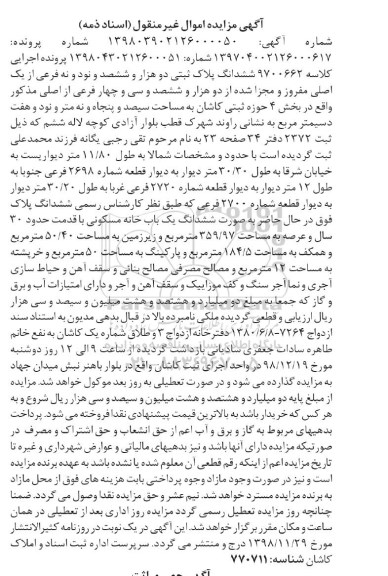  مزایده ملک به مساحت سیصد و پنجاه و نه متر و نود و هفت دسیمتر 