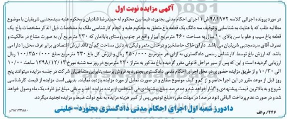 مزایده باغ سیب و هلو به مساحت 460 مترمربع