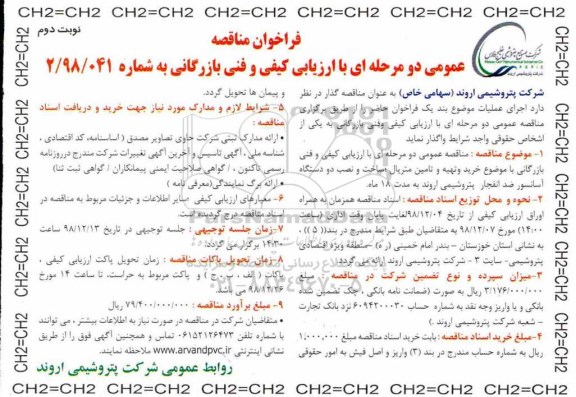 فراخوان مناقصه ، فراخوان مناقصه خرید و تهیه و تامین متریال ساخت و نصب دو دستگاه آسانسور- نوبت دوم 