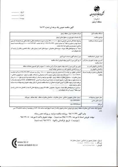 آگهی مزایده عمومی ، مزایده مقدار 20 هکتار از اراضی زراعی آبی