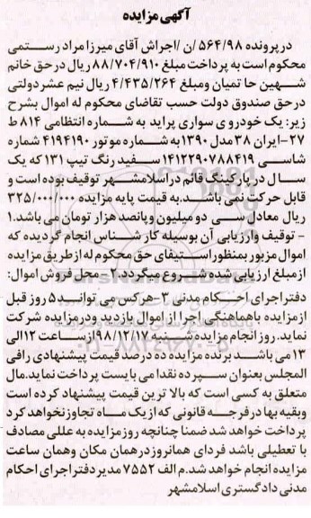 مزایده , مزایده یک دستگاه خودروی سواری پراید