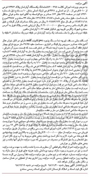 مزایده، مزایده آپارتمان به پلاک 14476 فرعی از 5010 فرعی
