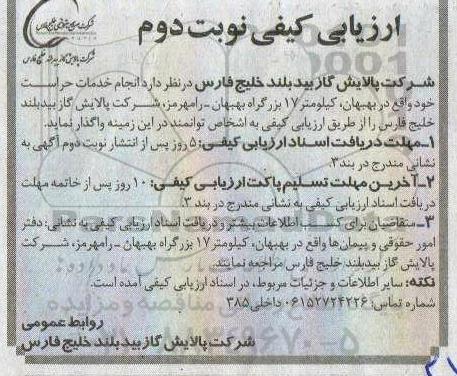 مناقصه، مناقصه انجام خدمات حراست - نوبت دوم 