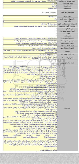 خرید ۲۷۵۰ متر لوله فولادی در سایز های مختلف با پوشش داخل و خارج طبق مشخصات پیوست