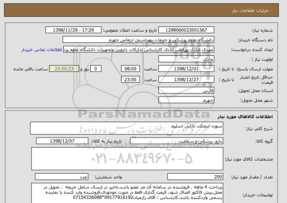 استعلام سوزن اینجکت نازایی اسلیم 