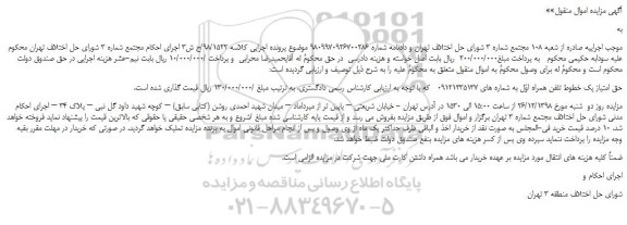مزایده حق امتیاز یک خطوط تلفن همراه اول