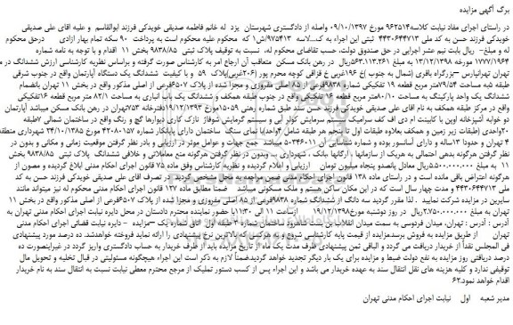 مزایده پلاک ثبتی  9838/85 بخش 11  