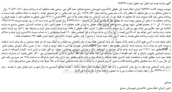 مزایده فروش ملک