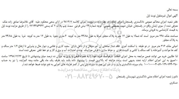 مزایده فروش ملک