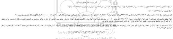 مزایده یکدستگاه خودروی سواری پژو 405 glxi نقره ای