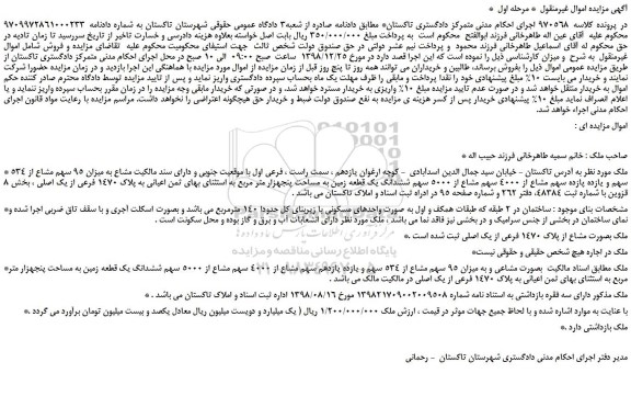 مزایده فروش ملک