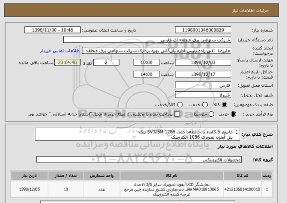 استعلام مانیتور 3.5 اینچ با حافظه داخلی 1286-SV3/5M پیک
پنل آیفون تصویری 1086 الکتروپیک
