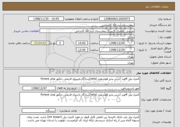 استعلام کنترل پنل 4لوپ آدرس پذیر هوشمند (zeta)سازگار باسری قدیمی دتکتور های Fyreye