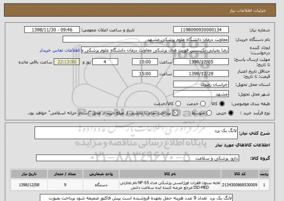 استعلام لانگ بک برد 