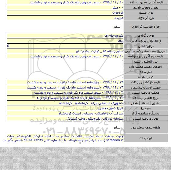 انواع کنتور حجمی