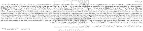 مزایده ملک