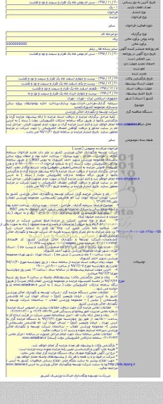 سرمایه گذاری،طراحی،احداث،بهره برداری،پرداخت اجاره بهاءوانتقال پروژه سالن بدنسازی مجموعه  کشوری/تجدید
