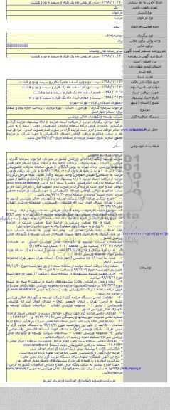 فراخوان سرمایه گذاری ، طراحی ، احداث ، بهره برداری ، پرداخت اجاره بهاء و انتقال پروژه استخر چهار فصل
