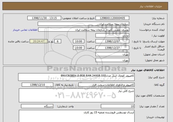 استعلام کامپیوتر کوچک اینتل مدلBNUC8i3BEH i3.8GB RAM.240GB.SSD