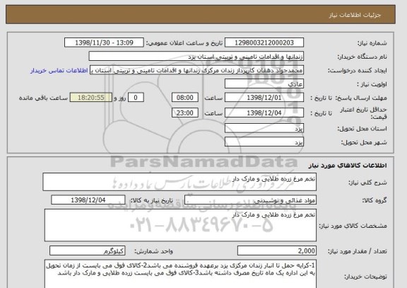 استعلام تخم مرغ زرده طلایی و مارک دار