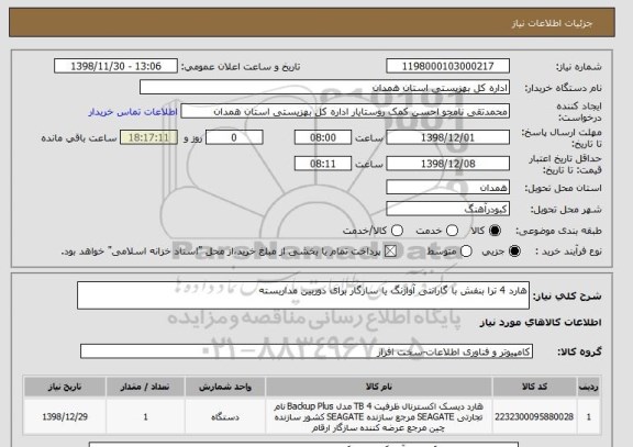 استعلام هارد 4 ترا بنفش با گارانتی آواژنگ یا سازگار برای دوربین مداربسته