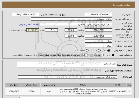 استعلام خرید اندیکاتور